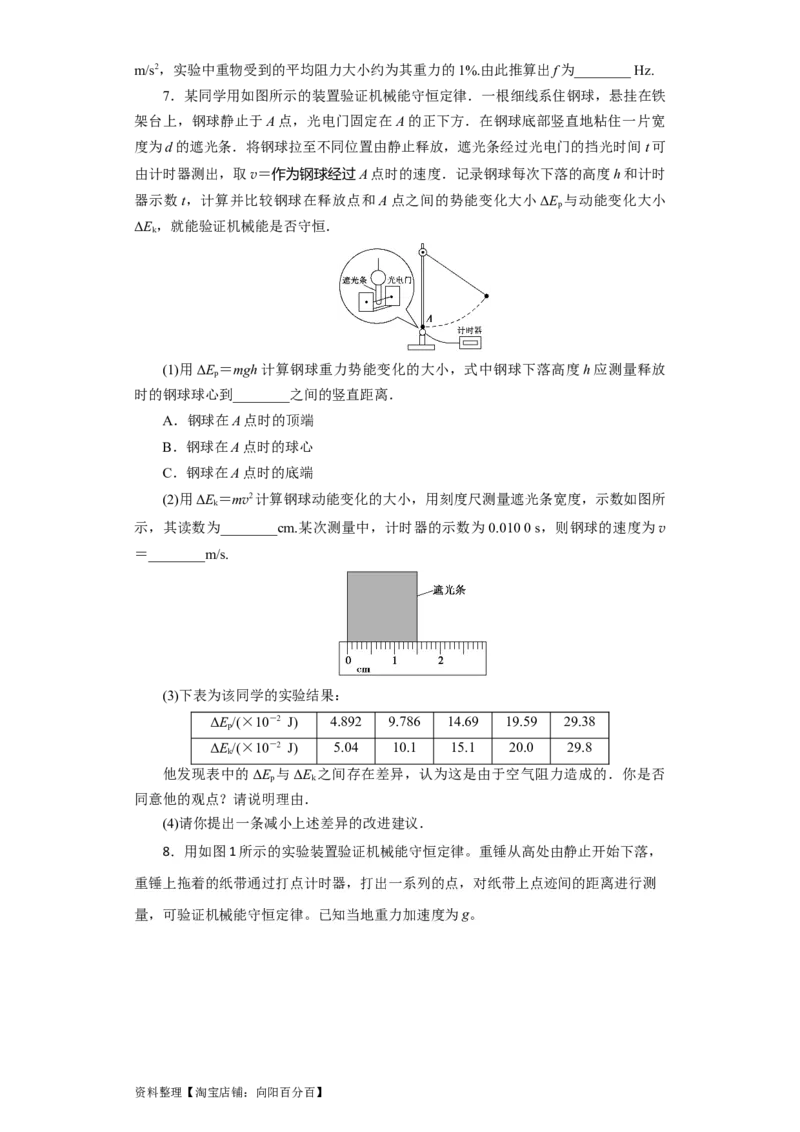 第22讲实验：验证机械能守恒定律（原卷版）_04高考物理_通用版（老高考）复习资料_2024年复习资料_完划重点2024年高考一轮复习精细讲义