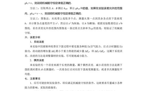 第22讲实验：验证机械能守恒定律（解析版）_04高考物理_通用版（老高考）复习资料_2024年复习资料_完划重点2024年高考一轮复习精细讲义