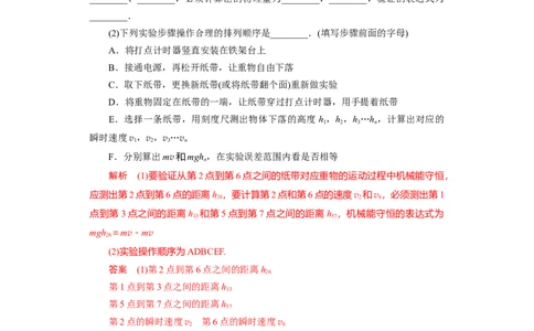 第22讲实验：验证机械能守恒定律（解析版）_04高考物理_通用版（老高考）复习资料_2024年复习资料_完划重点2024年高考一轮复习精细讲义