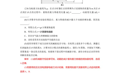 第22讲实验：验证机械能守恒定律（解析版）_04高考物理_通用版（老高考）复习资料_2024年复习资料_完划重点2024年高考一轮复习精细讲义