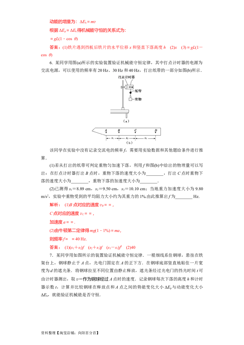 第22讲实验：验证机械能守恒定律（解析版）_04高考物理_通用版（老高考）复习资料_2024年复习资料_完划重点2024年高考一轮复习精细讲义