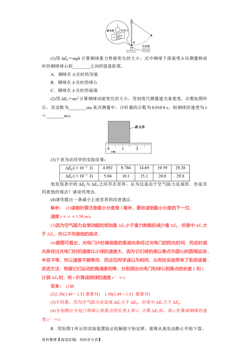 第22讲实验：验证机械能守恒定律（解析版）_04高考物理_通用版（老高考）复习资料_2024年复习资料_完划重点2024年高考一轮复习精细讲义