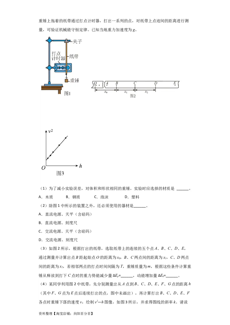 第22讲实验：验证机械能守恒定律（解析版）_04高考物理_通用版（老高考）复习资料_2024年复习资料_完划重点2024年高考一轮复习精细讲义
