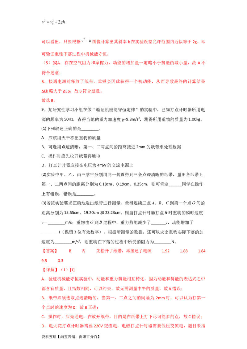 第22讲实验：验证机械能守恒定律（解析版）_04高考物理_通用版（老高考）复习资料_2024年复习资料_完划重点2024年高考一轮复习精细讲义