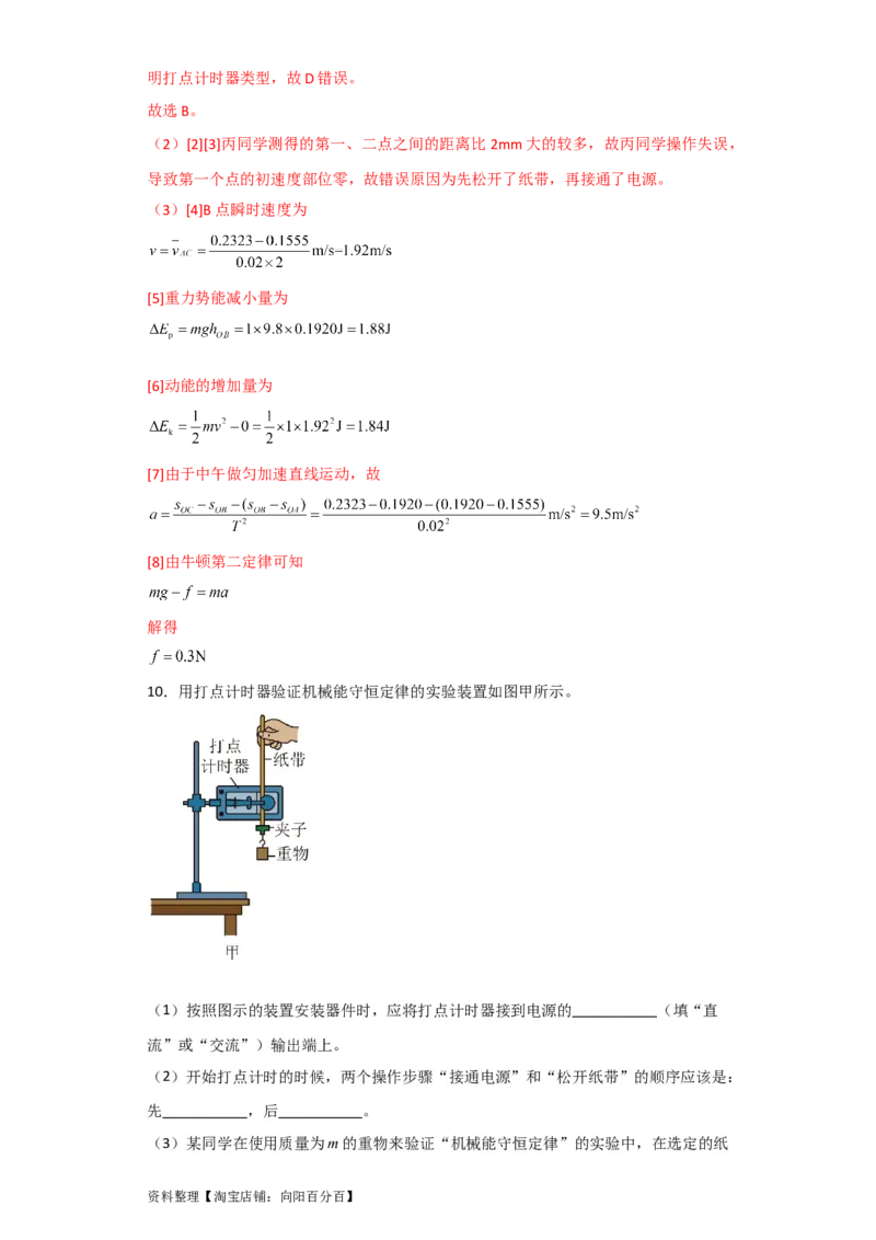 第22讲实验：验证机械能守恒定律（解析版）_04高考物理_通用版（老高考）复习资料_2024年复习资料_完划重点2024年高考一轮复习精细讲义