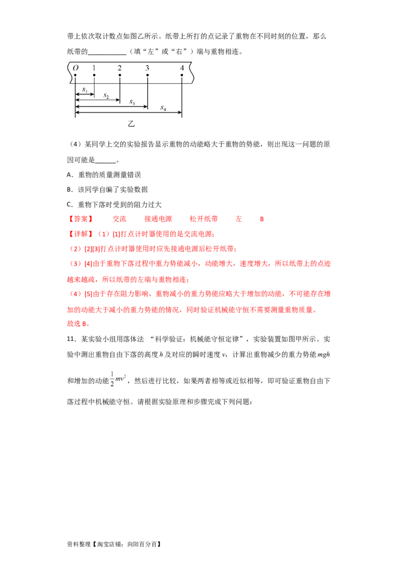 第22讲实验：验证机械能守恒定律（解析版）_04高考物理_通用版（老高考）复习资料_2024年复习资料_完划重点2024年高考一轮复习精细讲义