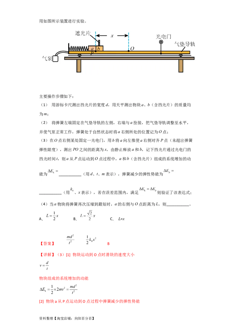 第22讲实验：验证机械能守恒定律（解析版）_04高考物理_通用版（老高考）复习资料_2024年复习资料_完划重点2024年高考一轮复习精细讲义