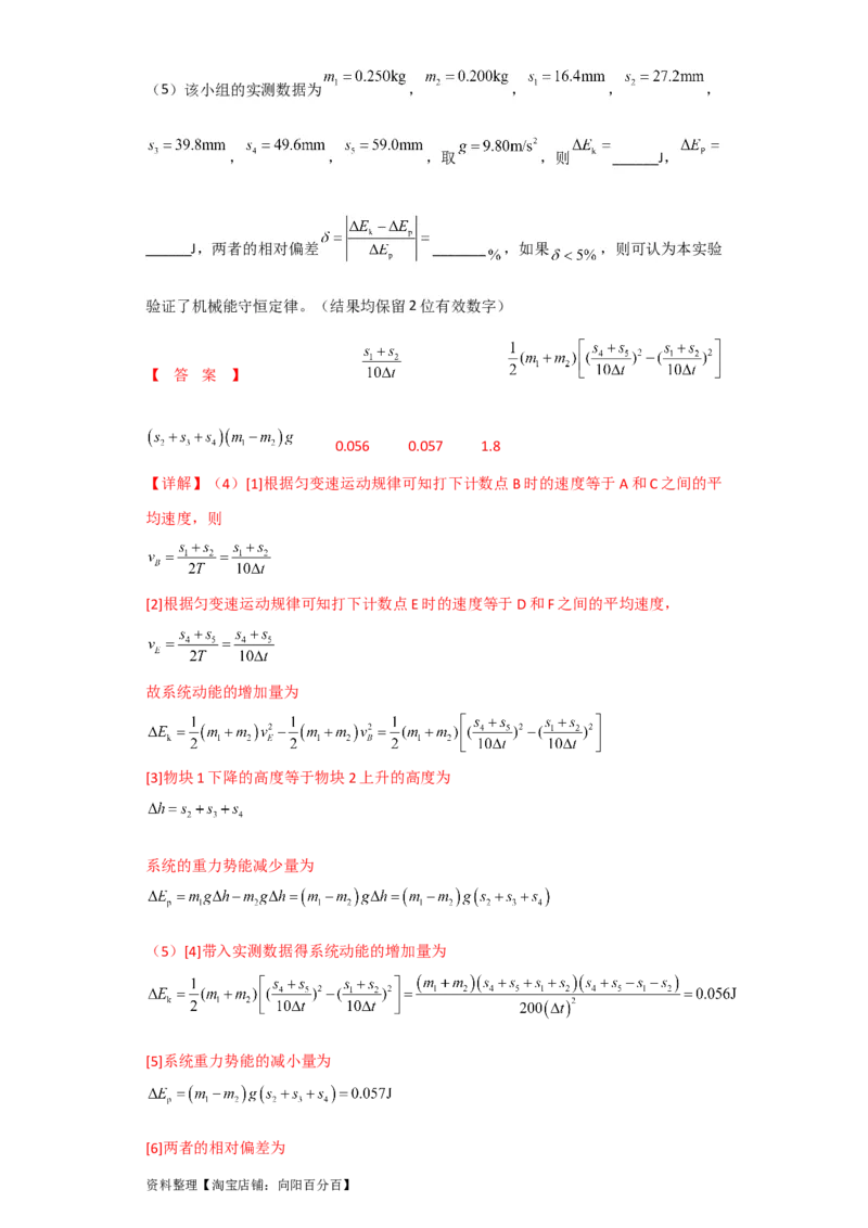 第22讲实验：验证机械能守恒定律（解析版）_04高考物理_通用版（老高考）复习资料_2024年复习资料_完划重点2024年高考一轮复习精细讲义