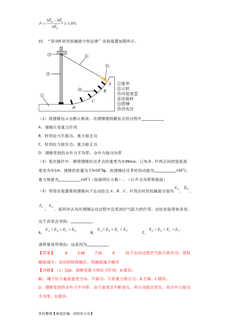 第22讲实验：验证机械能守恒定律（解析版）_04高考物理_通用版（老高考）复习资料_2024年复习资料_完划重点2024年高考一轮复习精细讲义