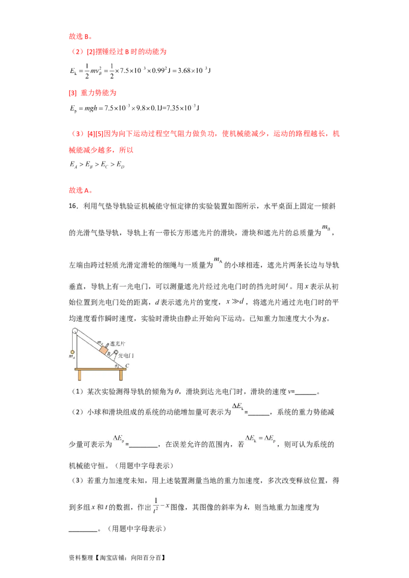 第22讲实验：验证机械能守恒定律（解析版）_04高考物理_通用版（老高考）复习资料_2024年复习资料_完划重点2024年高考一轮复习精细讲义