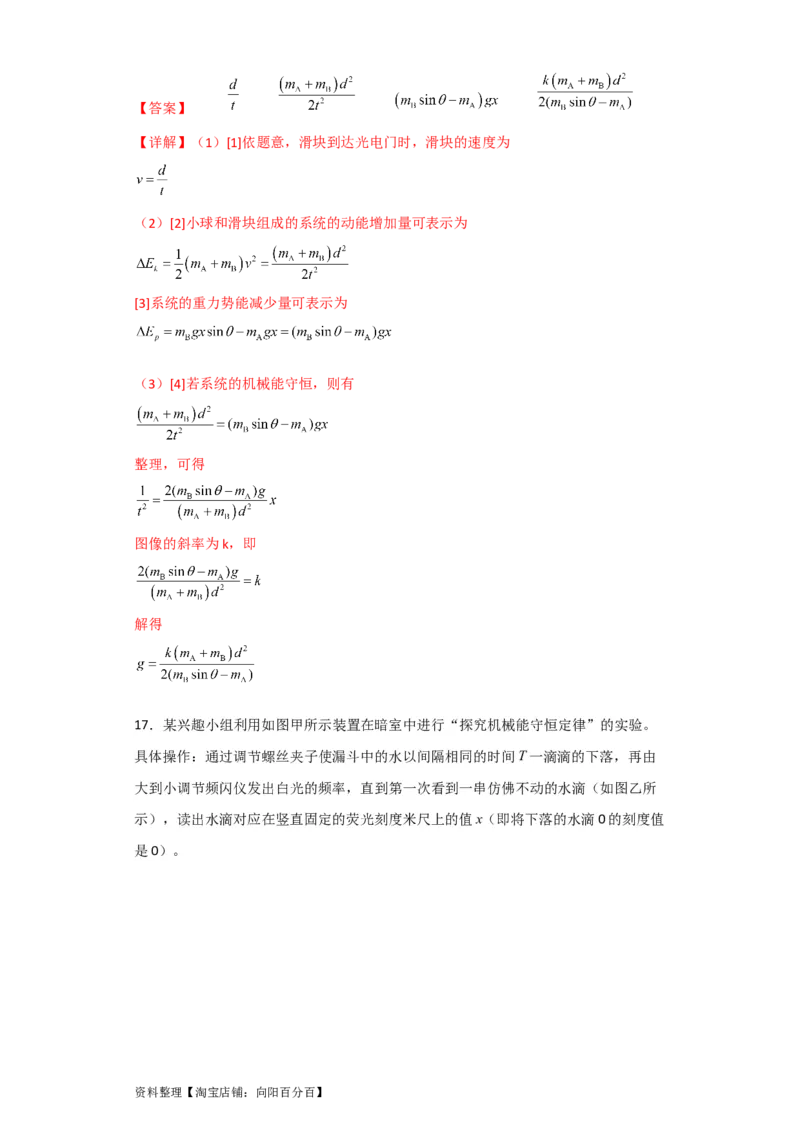 第22讲实验：验证机械能守恒定律（解析版）_04高考物理_通用版（老高考）复习资料_2024年复习资料_完划重点2024年高考一轮复习精细讲义