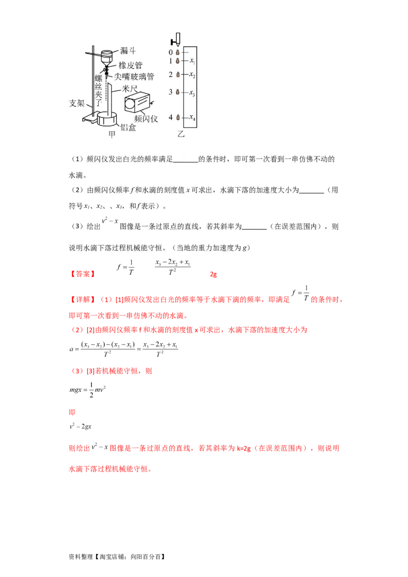 第22讲实验：验证机械能守恒定律（解析版）_04高考物理_通用版（老高考）复习资料_2024年复习资料_完划重点2024年高考一轮复习精细讲义