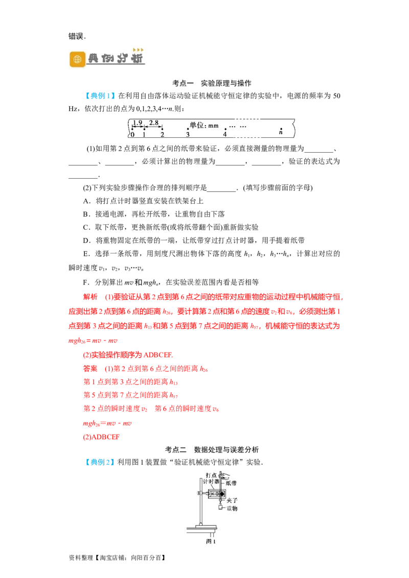 第22讲实验：验证机械能守恒定律（解析版）_04高考物理_通用版（老高考）复习资料_2024年复习资料_完划重点2024年高考一轮复习精细讲义