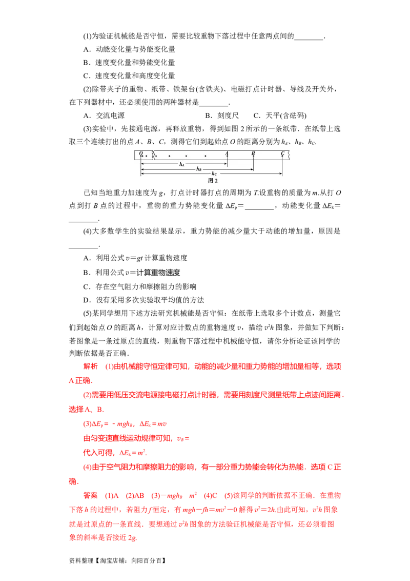 第22讲实验：验证机械能守恒定律（解析版）_04高考物理_通用版（老高考）复习资料_2024年复习资料_完划重点2024年高考一轮复习精细讲义