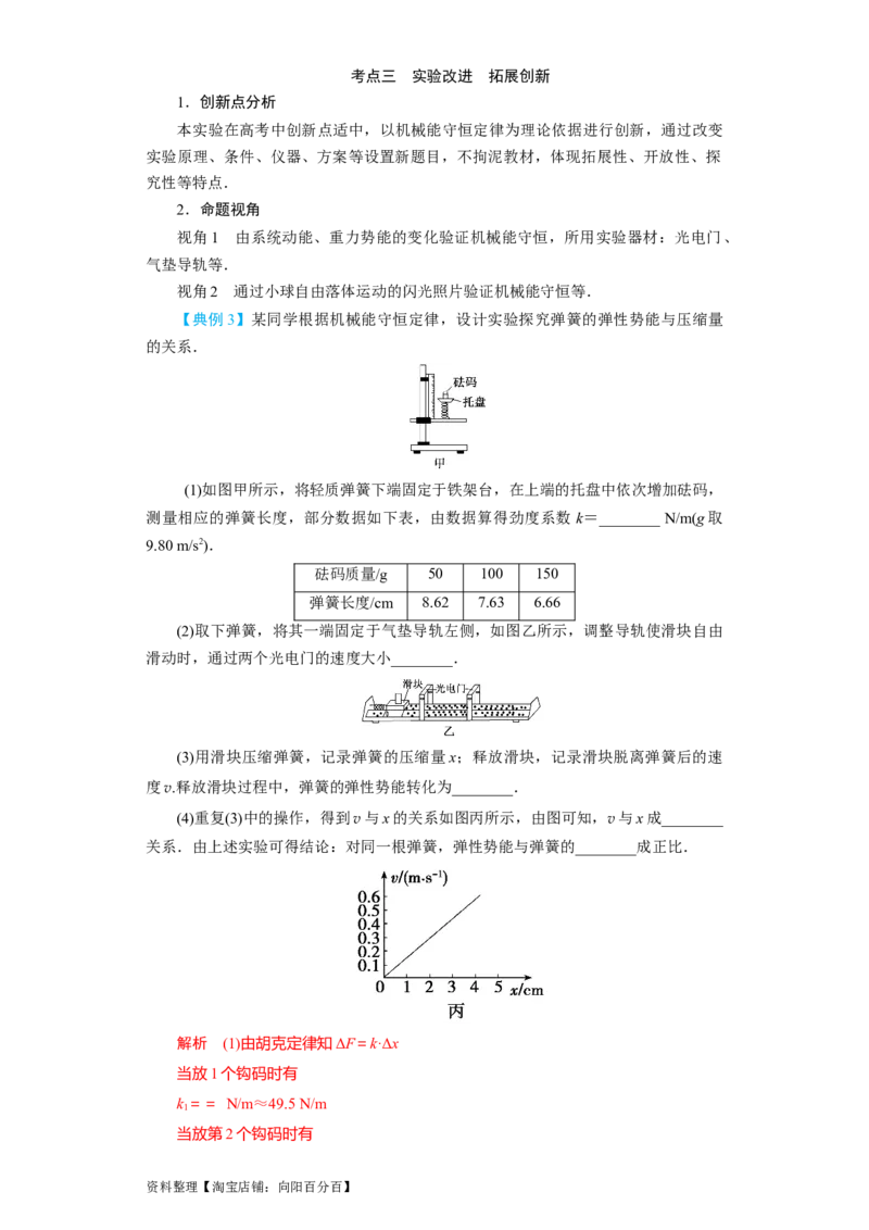第22讲实验：验证机械能守恒定律（解析版）_04高考物理_通用版（老高考）复习资料_2024年复习资料_完划重点2024年高考一轮复习精细讲义