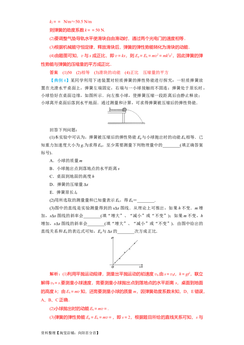 第22讲实验：验证机械能守恒定律（解析版）_04高考物理_通用版（老高考）复习资料_2024年复习资料_完划重点2024年高考一轮复习精细讲义