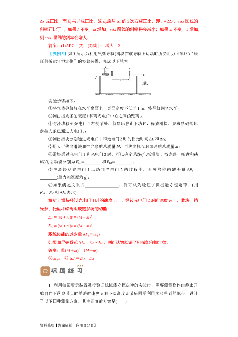 第22讲实验：验证机械能守恒定律（解析版）_04高考物理_通用版（老高考）复习资料_2024年复习资料_完划重点2024年高考一轮复习精细讲义