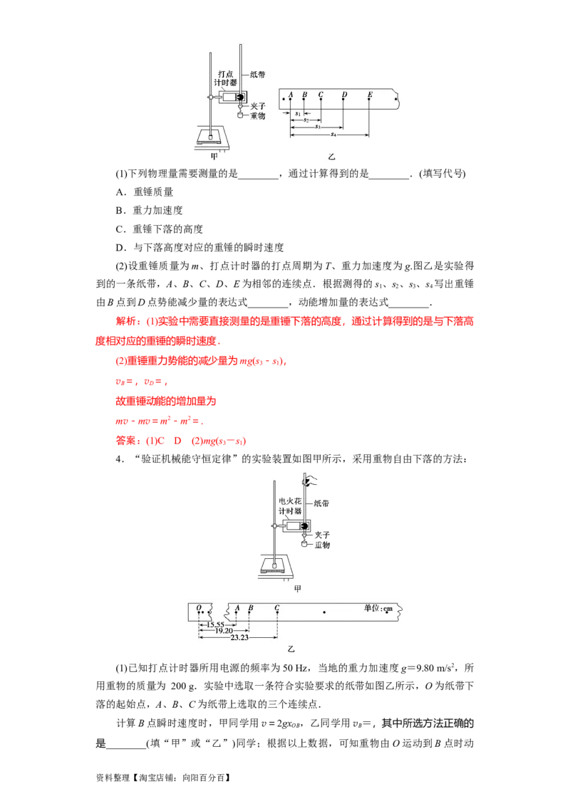第22讲实验：验证机械能守恒定律（解析版）_04高考物理_通用版（老高考）复习资料_2024年复习资料_完划重点2024年高考一轮复习精细讲义