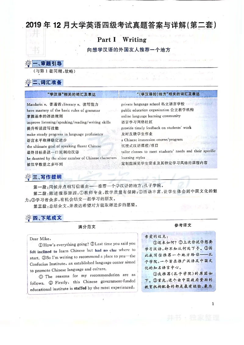 2019年12月大学英语四级考试答案及解析卷2_最新更新，视频都在这_2026、6月四级速转存易和谐_四六级真题+资料包_四级真题_2019年12月CET4
