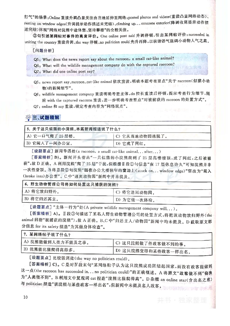 2019年12月大学英语四级考试答案及解析卷2_最新更新，视频都在这_2026、6月四级速转存易和谐_四六级真题+资料包_四级真题_2019年12月CET4