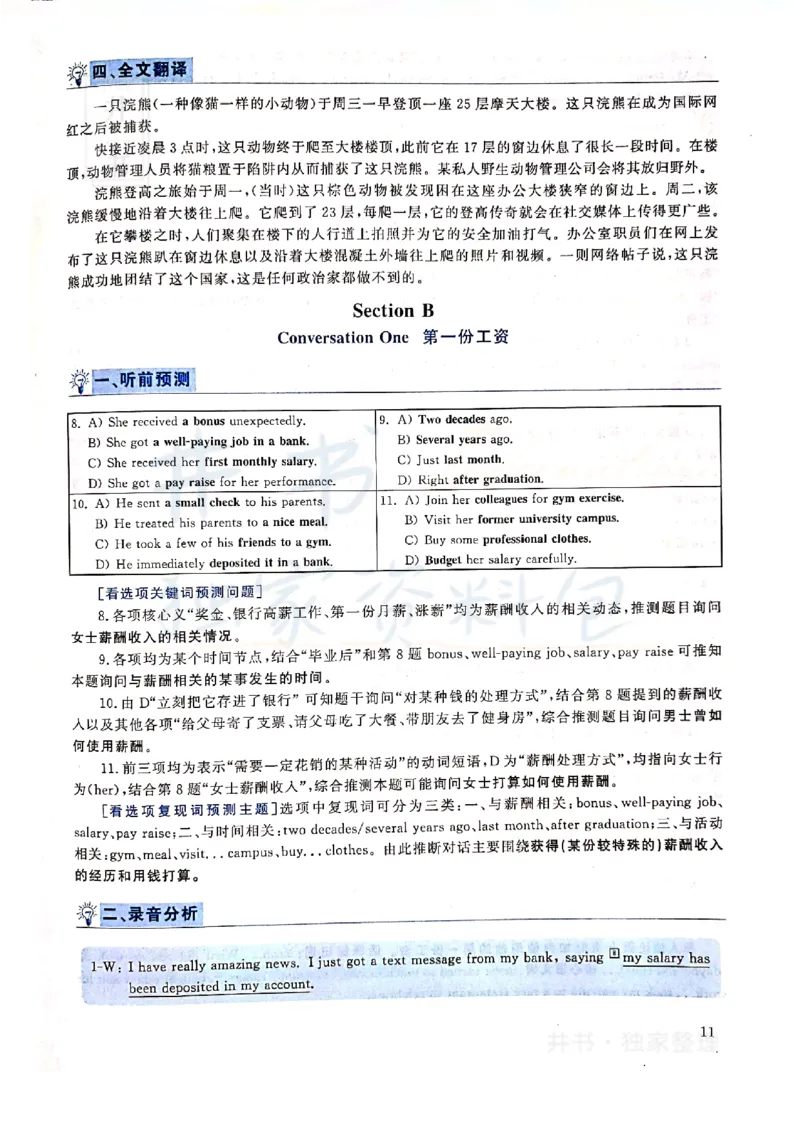 2019年12月大学英语四级考试答案及解析卷2_最新更新，视频都在这_2026、6月四级速转存易和谐_四六级真题+资料包_四级真题_2019年12月CET4
