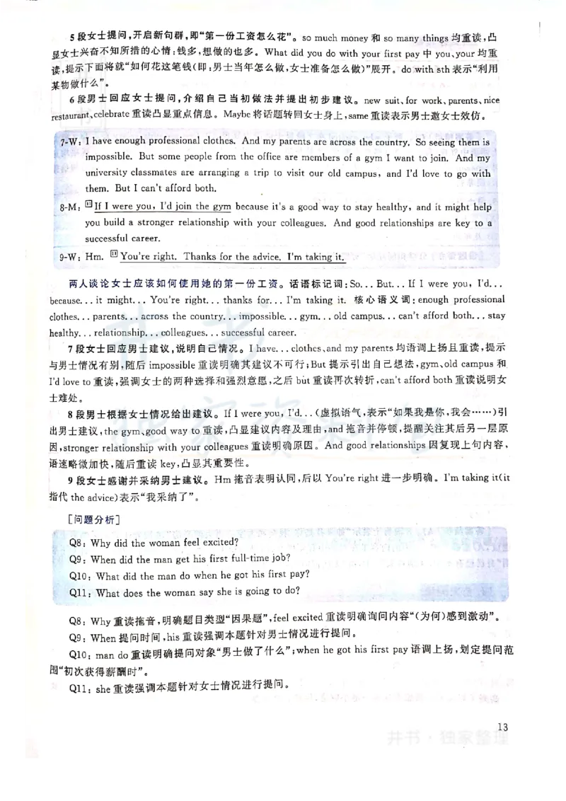 2019年12月大学英语四级考试答案及解析卷2_最新更新，视频都在这_2026、6月四级速转存易和谐_四六级真题+资料包_四级真题_2019年12月CET4