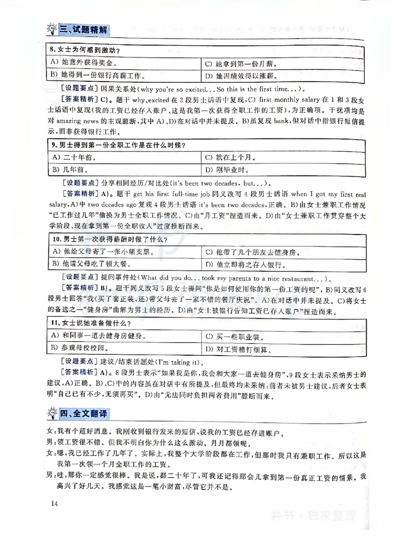 2019年12月大学英语四级考试答案及解析卷2_最新更新，视频都在这_2026、6月四级速转存易和谐_四六级真题+资料包_四级真题_2019年12月CET4