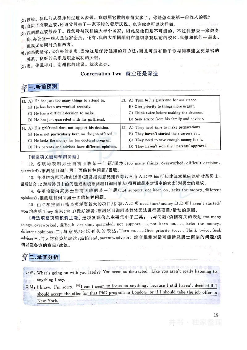 2019年12月大学英语四级考试答案及解析卷2_最新更新，视频都在这_2026、6月四级速转存易和谐_四六级真题+资料包_四级真题_2019年12月CET4