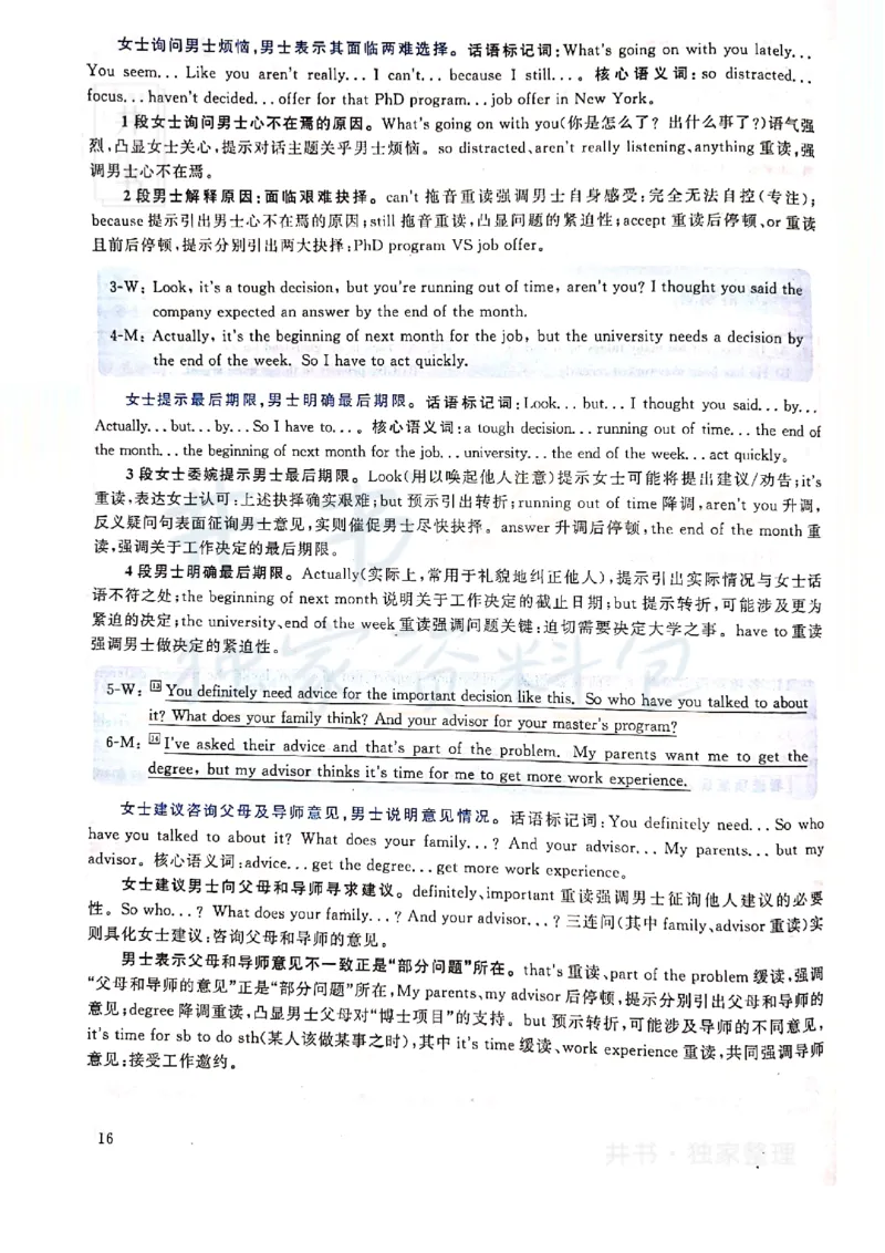 2019年12月大学英语四级考试答案及解析卷2_最新更新，视频都在这_2026、6月四级速转存易和谐_四六级真题+资料包_四级真题_2019年12月CET4