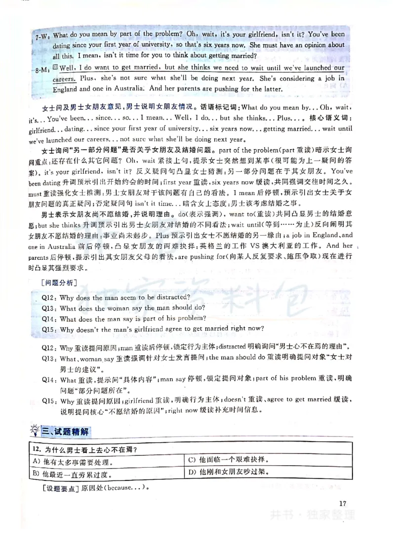 2019年12月大学英语四级考试答案及解析卷2_最新更新，视频都在这_2026、6月四级速转存易和谐_四六级真题+资料包_四级真题_2019年12月CET4