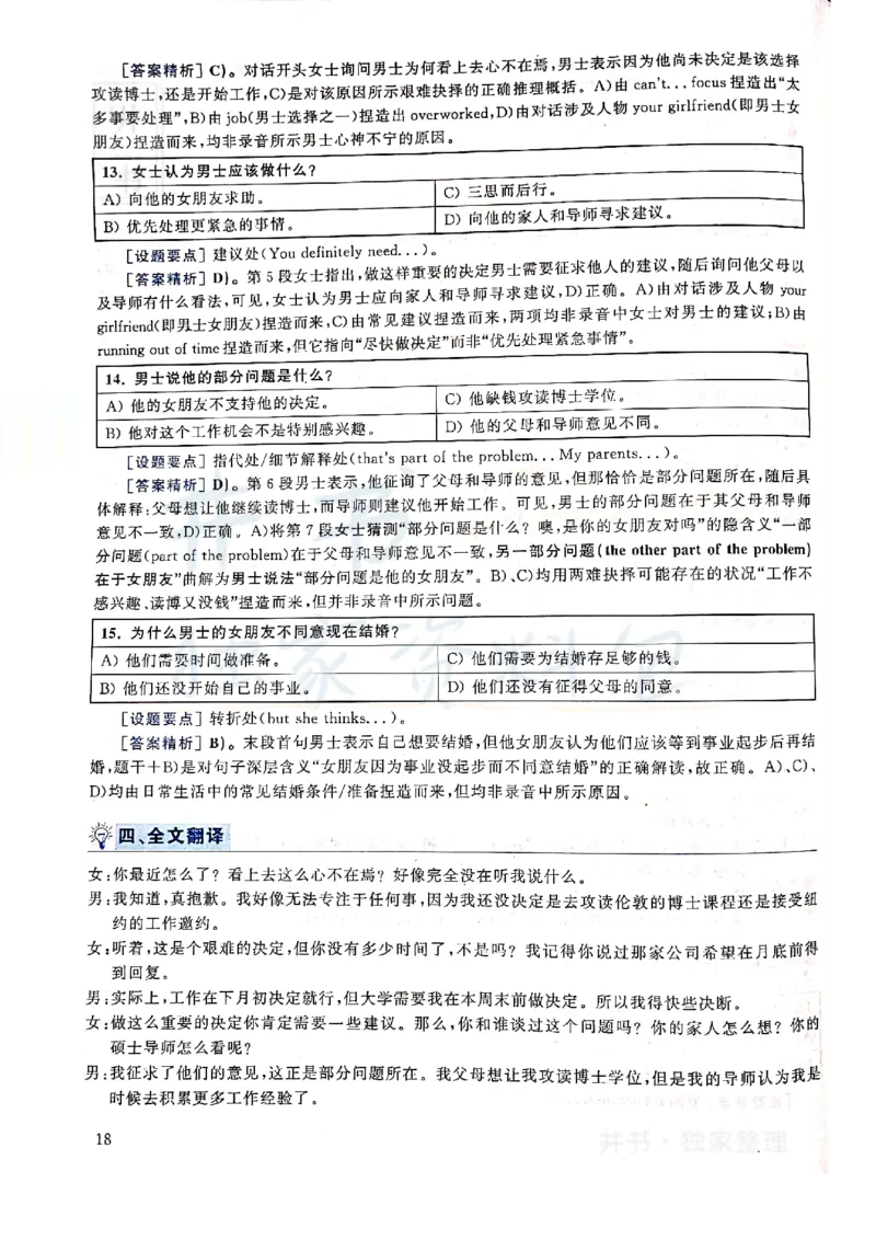 2019年12月大学英语四级考试答案及解析卷2_最新更新，视频都在这_2026、6月四级速转存易和谐_四六级真题+资料包_四级真题_2019年12月CET4