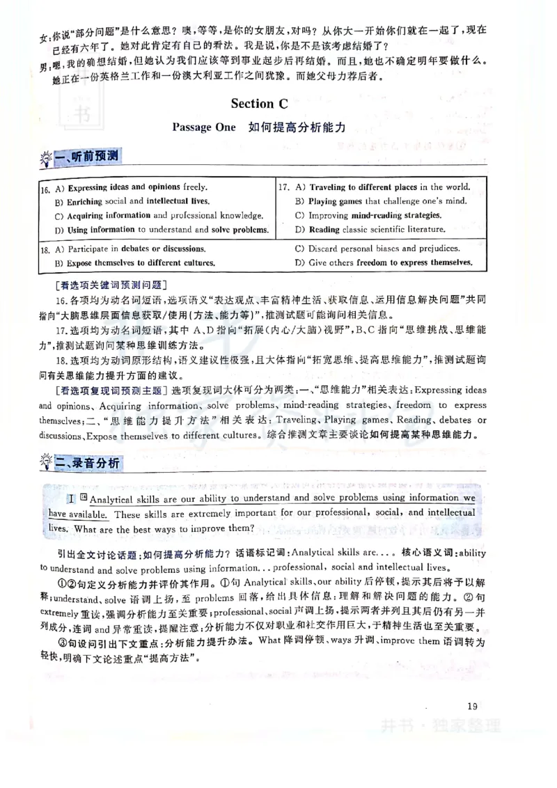 2019年12月大学英语四级考试答案及解析卷2_最新更新，视频都在这_2026、6月四级速转存易和谐_四六级真题+资料包_四级真题_2019年12月CET4