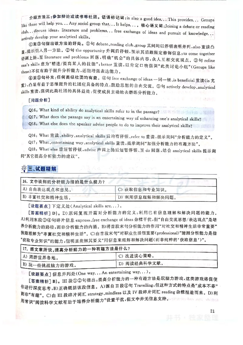 2019年12月大学英语四级考试答案及解析卷2_最新更新，视频都在这_2026、6月四级速转存易和谐_四六级真题+资料包_四级真题_2019年12月CET4