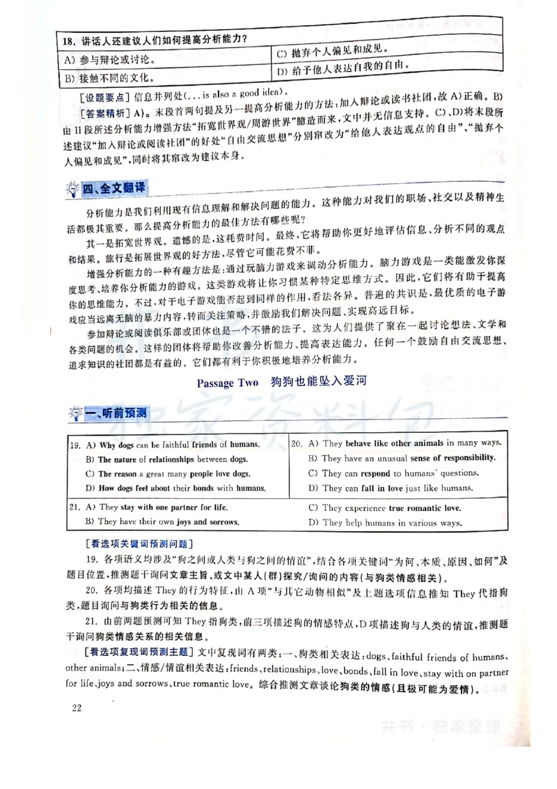 2019年12月大学英语四级考试答案及解析卷2_最新更新，视频都在这_2026、6月四级速转存易和谐_四六级真题+资料包_四级真题_2019年12月CET4
