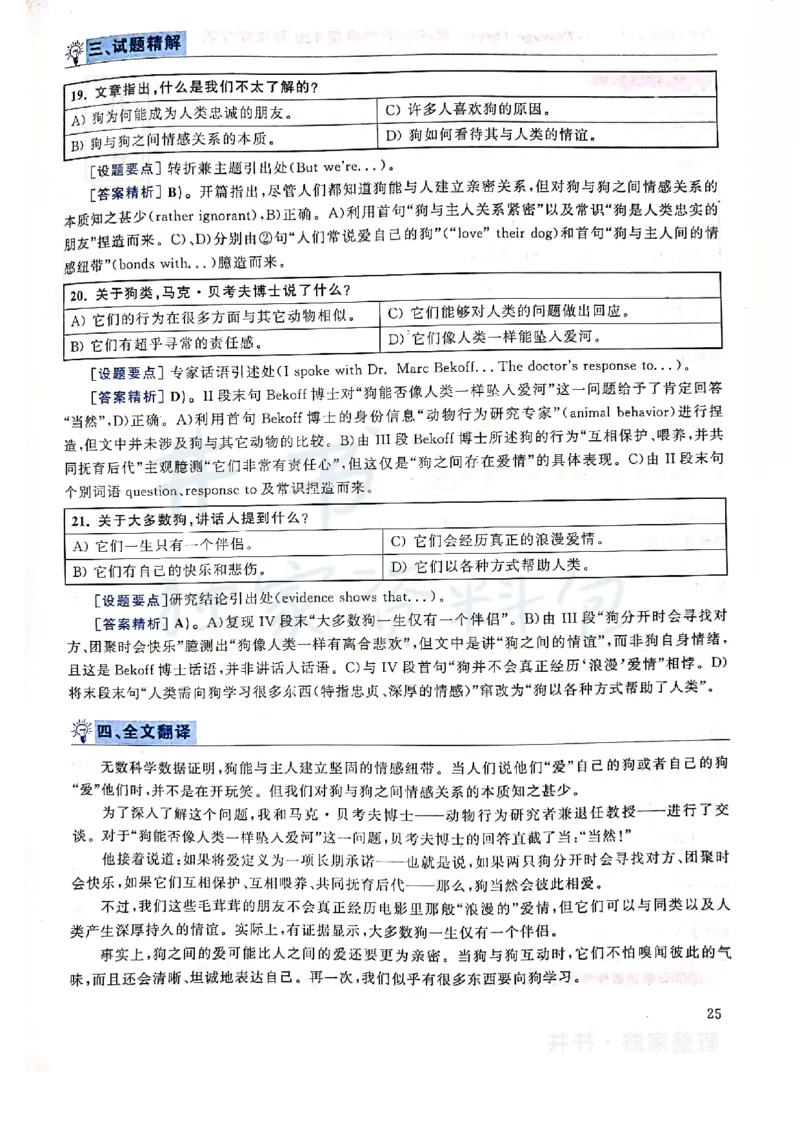 2019年12月大学英语四级考试答案及解析卷2_最新更新，视频都在这_2026、6月四级速转存易和谐_四六级真题+资料包_四级真题_2019年12月CET4