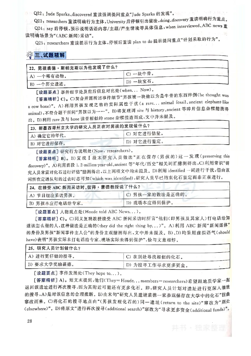 2019年12月大学英语四级考试答案及解析卷2_最新更新，视频都在这_2026、6月四级速转存易和谐_四六级真题+资料包_四级真题_2019年12月CET4