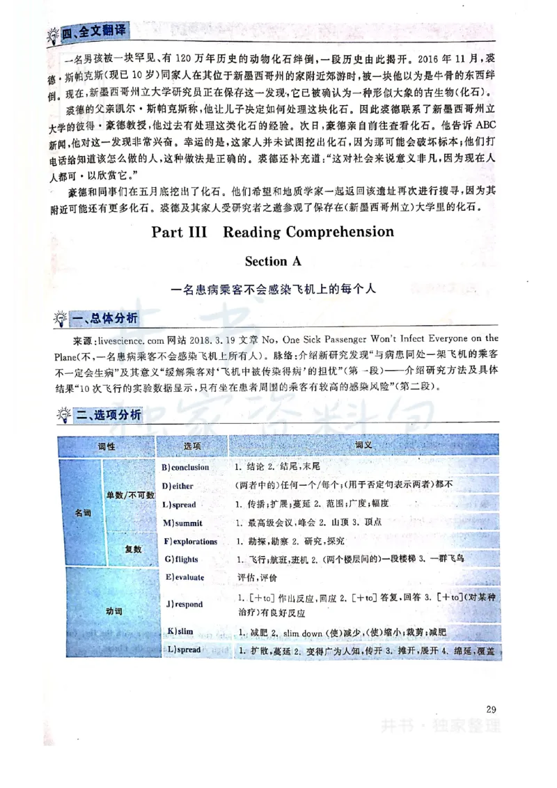 2019年12月大学英语四级考试答案及解析卷2_最新更新，视频都在这_2026、6月四级速转存易和谐_四六级真题+资料包_四级真题_2019年12月CET4
