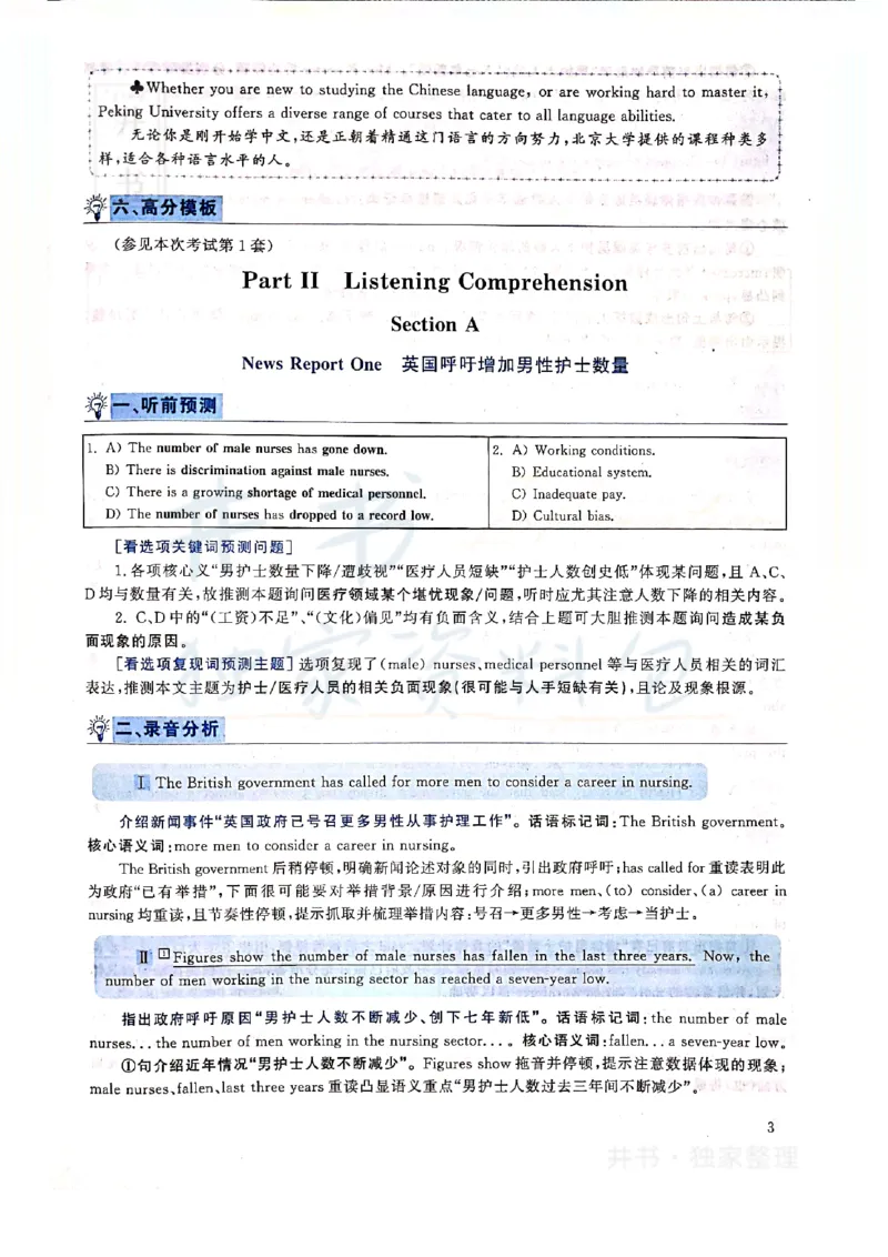 2019年12月大学英语四级考试答案及解析卷2_最新更新，视频都在这_2026、6月四级速转存易和谐_四六级真题+资料包_四级真题_2019年12月CET4