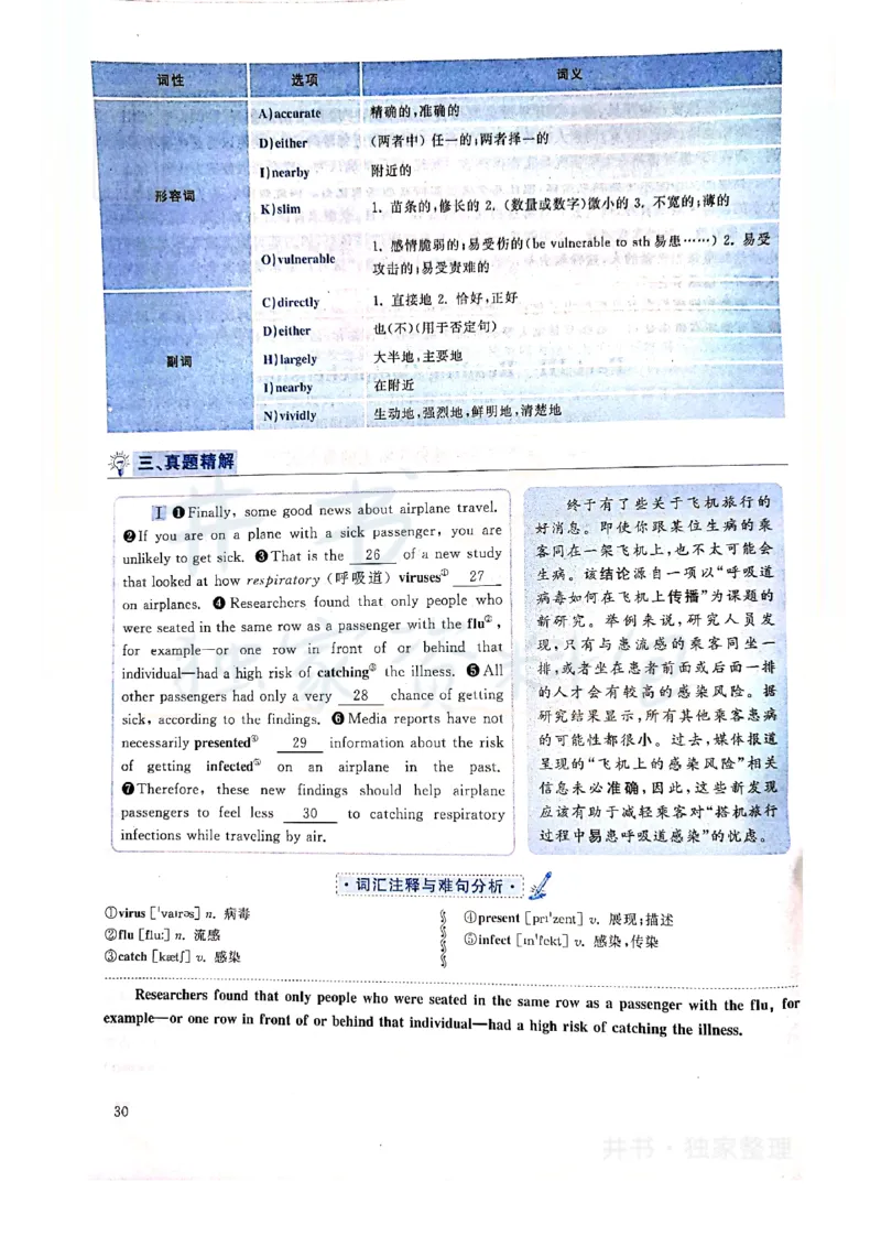 2019年12月大学英语四级考试答案及解析卷2_最新更新，视频都在这_2026、6月四级速转存易和谐_四六级真题+资料包_四级真题_2019年12月CET4