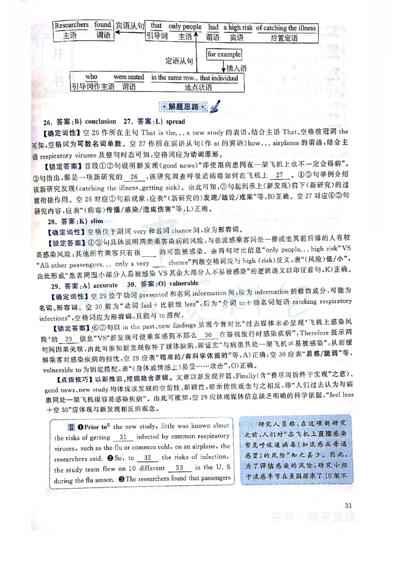 2019年12月大学英语四级考试答案及解析卷2_最新更新，视频都在这_2026、6月四级速转存易和谐_四六级真题+资料包_四级真题_2019年12月CET4