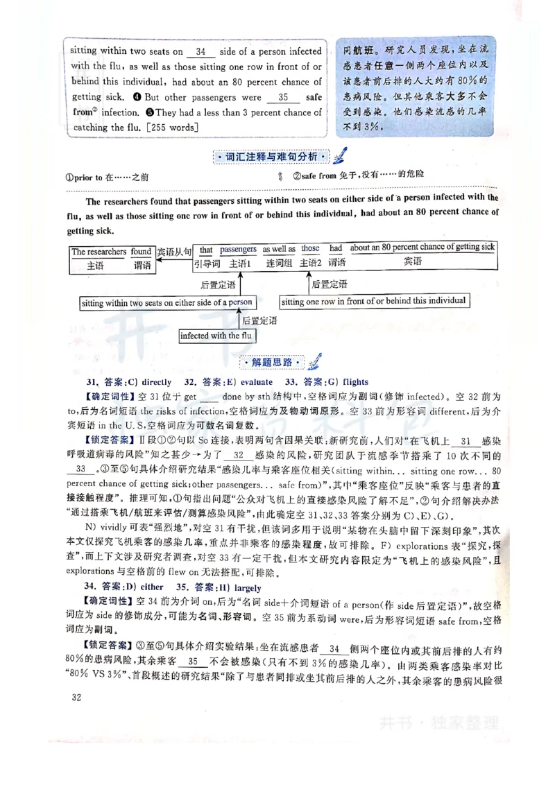 2019年12月大学英语四级考试答案及解析卷2_最新更新，视频都在这_2026、6月四级速转存易和谐_四六级真题+资料包_四级真题_2019年12月CET4