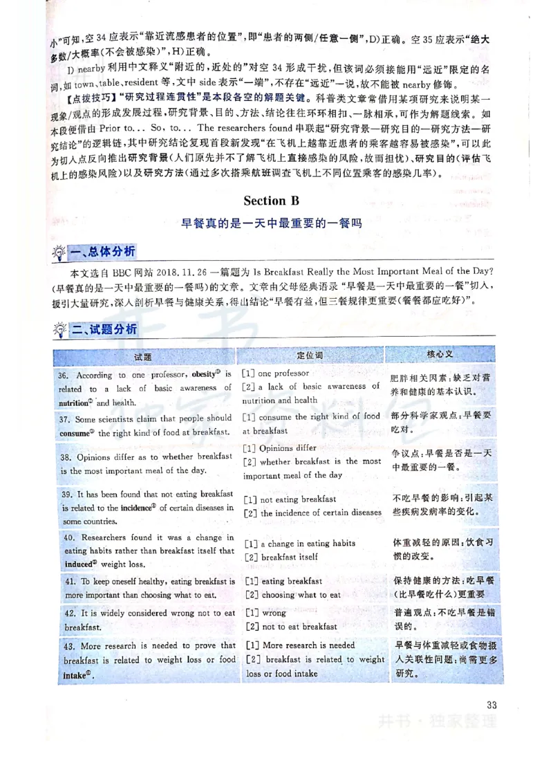 2019年12月大学英语四级考试答案及解析卷2_最新更新，视频都在这_2026、6月四级速转存易和谐_四六级真题+资料包_四级真题_2019年12月CET4