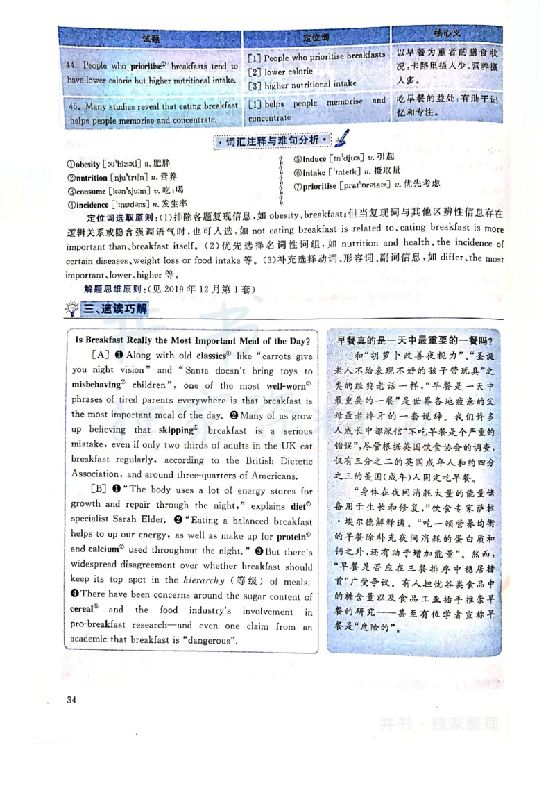 2019年12月大学英语四级考试答案及解析卷2_最新更新，视频都在这_2026、6月四级速转存易和谐_四六级真题+资料包_四级真题_2019年12月CET4