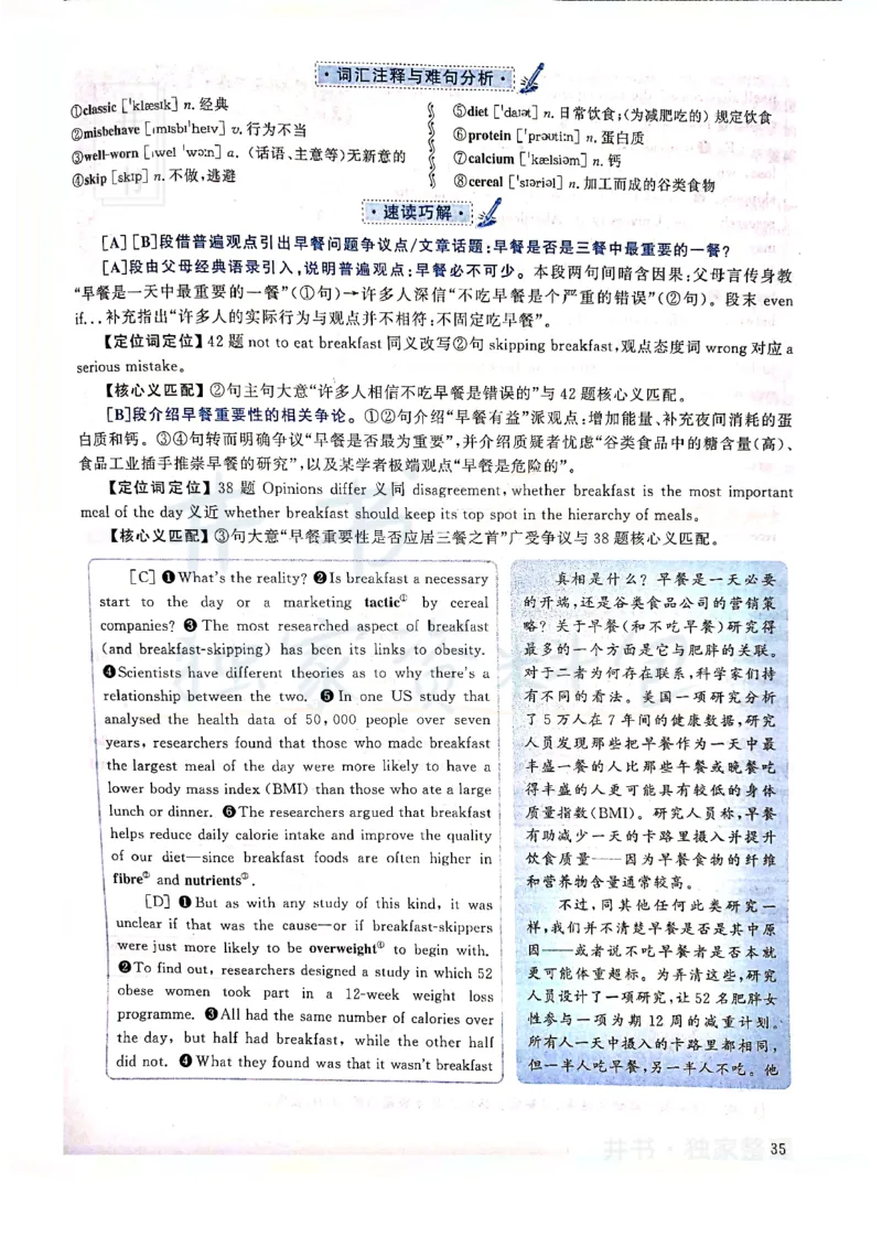 2019年12月大学英语四级考试答案及解析卷2_最新更新，视频都在这_2026、6月四级速转存易和谐_四六级真题+资料包_四级真题_2019年12月CET4