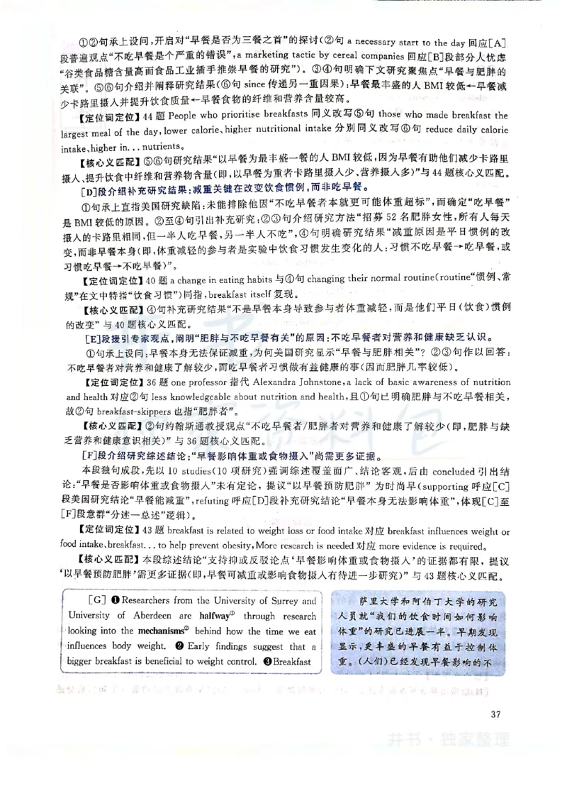 2019年12月大学英语四级考试答案及解析卷2_最新更新，视频都在这_2026、6月四级速转存易和谐_四六级真题+资料包_四级真题_2019年12月CET4