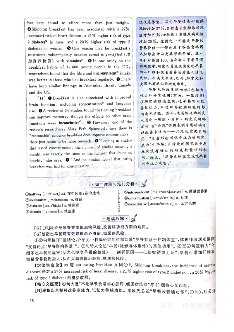 2019年12月大学英语四级考试答案及解析卷2_最新更新，视频都在这_2026、6月四级速转存易和谐_四六级真题+资料包_四级真题_2019年12月CET4