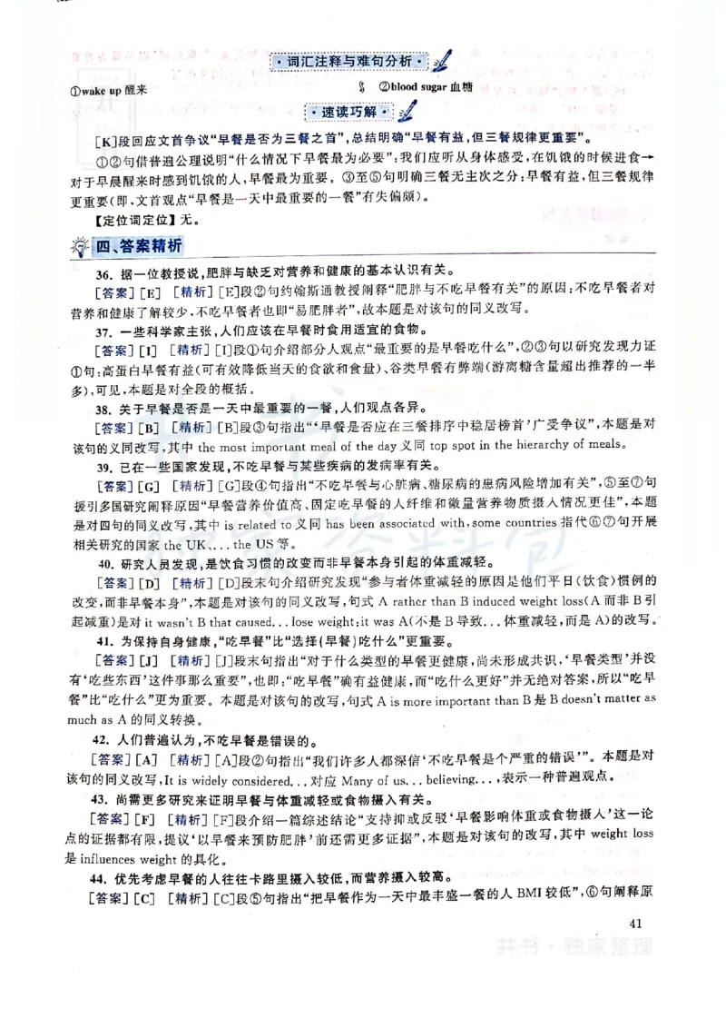2019年12月大学英语四级考试答案及解析卷2_最新更新，视频都在这_2026、6月四级速转存易和谐_四六级真题+资料包_四级真题_2019年12月CET4