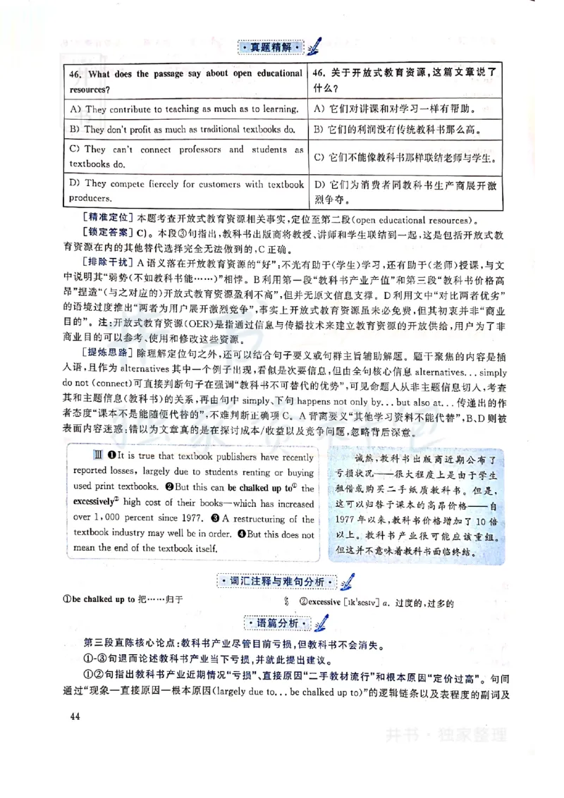 2019年12月大学英语四级考试答案及解析卷2_最新更新，视频都在这_2026、6月四级速转存易和谐_四六级真题+资料包_四级真题_2019年12月CET4