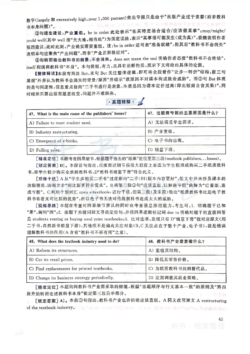 2019年12月大学英语四级考试答案及解析卷2_最新更新，视频都在这_2026、6月四级速转存易和谐_四六级真题+资料包_四级真题_2019年12月CET4