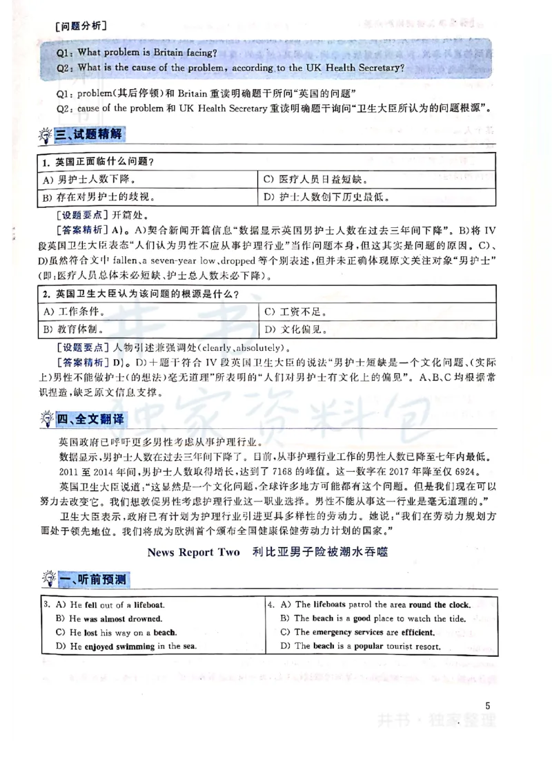 2019年12月大学英语四级考试答案及解析卷2_最新更新，视频都在这_2026、6月四级速转存易和谐_四六级真题+资料包_四级真题_2019年12月CET4